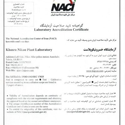 گواهینامه تایید صلاحیت آزمایشگاه