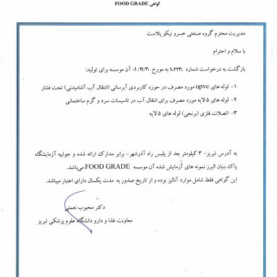 گواهینامه اخذ نشان سیب سلامت سازمان غذا و دارو