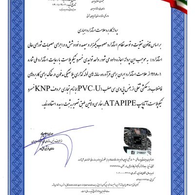 گواهینامه استاندارد ملی 1-9118