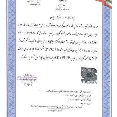 گواهینامه استاندارد ملی 2-13361