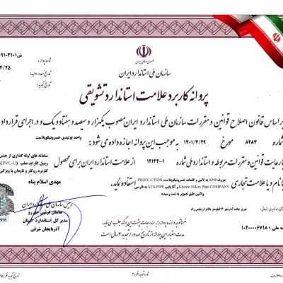 گواهینامه استاندارد تشویقی 1-12142