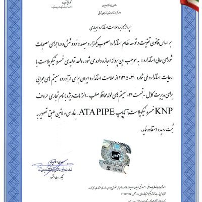 گواهینامه استاندارد ملی 21-11215